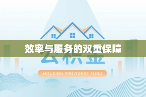 头屋效率与服务的双重保障